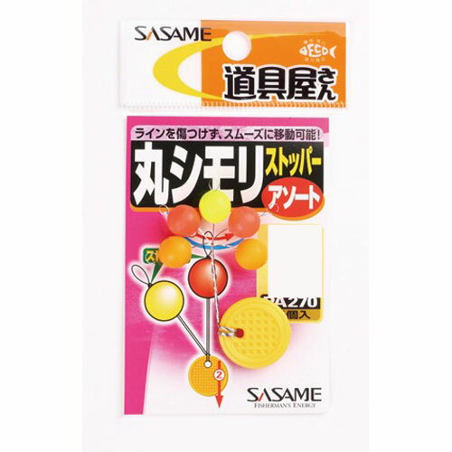 Tying Tools - ササメ針 PA270道具　丸シモリストッパー　アソート　5