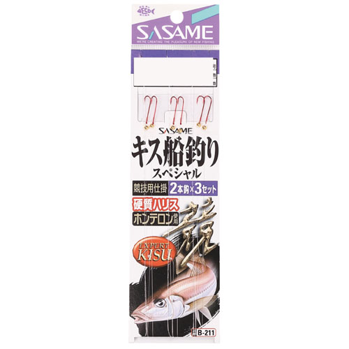 ササメ針 B−211　キス船釣りスペシャル　8　1