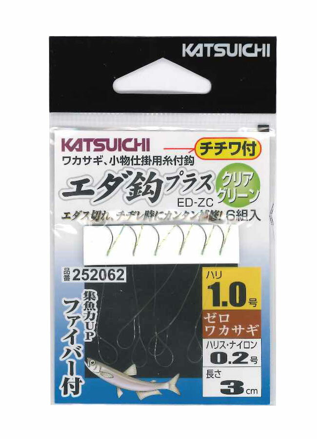 カツイチ エダ鈎プラス クリアグリーン ED-ZC 1