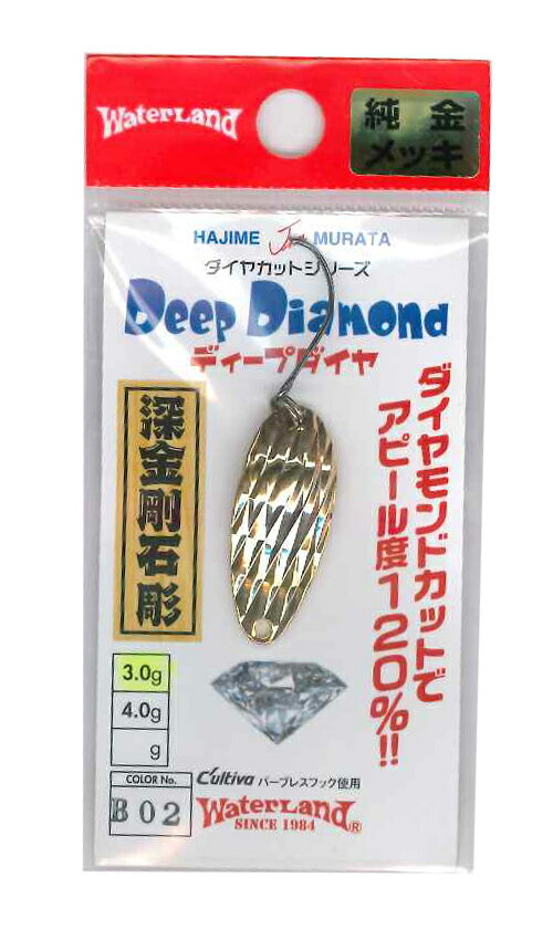 ウォーターランド ディープダイヤ 3.0g B02 ゴールド