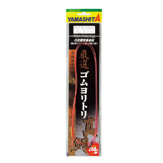 ヤマリア　ヤマシタ厳選ゴムヨリトリ 真鯛 1.75mm&nbsp;1m■太さ：1.75mm ■長さ：1m ■入数：1本入★真鯛特有の強靭な段引きをかわす専用クッションゴム 巻上げ途中での予期せぬ突込みをかわすために設計された、ほどよい伸び。 強度アップにより1～2ランク細いゴムヨリトリの使用が可能で「潮なじみ」が良く釣果アップに繋がる。 ゴムヨリトリ本来の強さに合わせた最強のボールベアリングスイベルを使用。 1.25mm、1.5mmにはパワースイベルを使用。