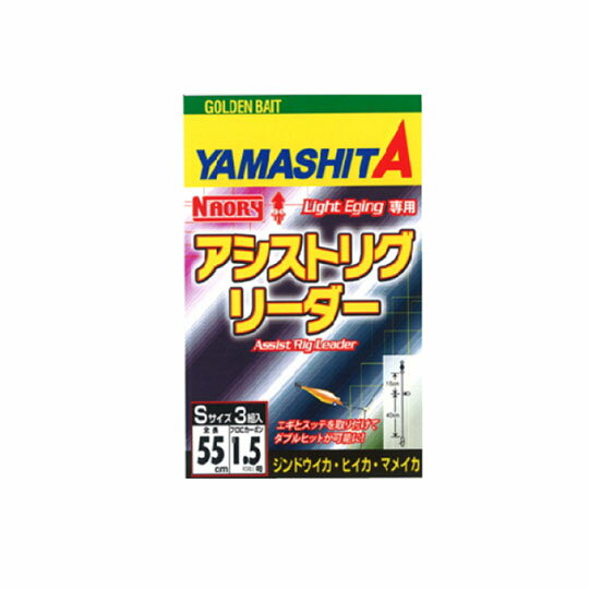 ヤマリア　ヤマシタ　ナオリー アシストリグ リーダーS　YAMARIA YAMASHITA