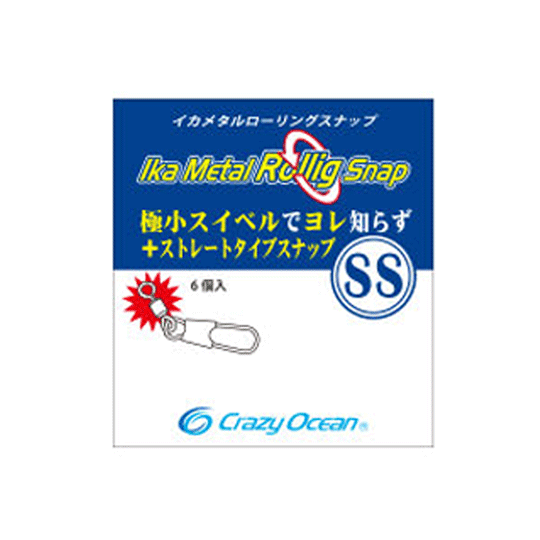 クレイジーオーシャン　イカメタルローリングスナップSS　Crazy Ocean Ika Metal Rolling Snap SS