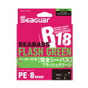 クレハ シーガーR18 完全シーバスPE ＃フラッシュグリーン 150m 0.6号 KUREHA SeaGuar