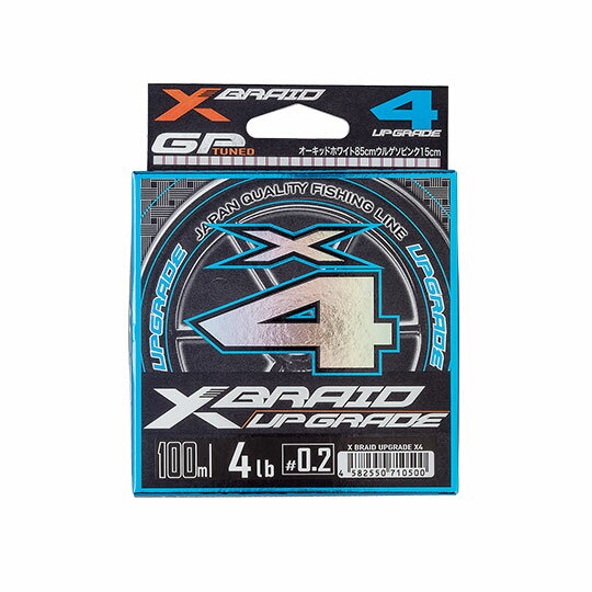 よつあみ　エックスブレイド アップグレードX4　0.25号　5lb　100m　YGK　XBRAID UPGRADE X4　