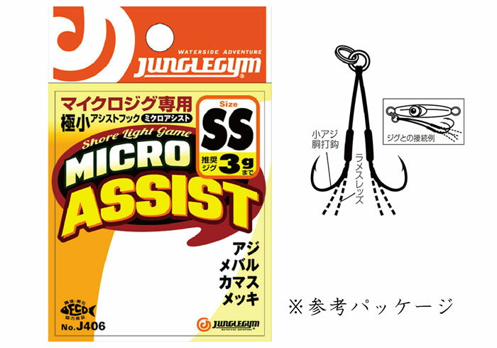 ジャングルジム　ミクロアシスト　J406　JUNGLEGYM　MICRO ASSIST 3