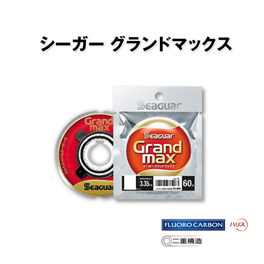 クレハ　シーガー　グランドマックス　ショックリーダー　60m　3.5号-5号　KUREHA SeaGuar GrandMax