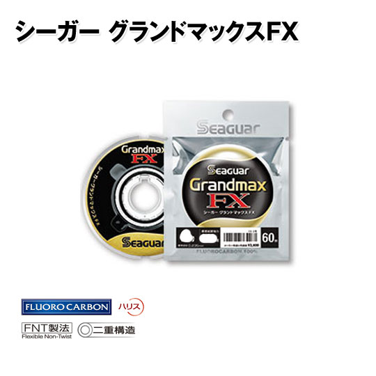 クレハ　シーガー　グランドマックスFX　ショックリーダー　1.2号-3号　KUREHA SeaGuar GrandMax FX