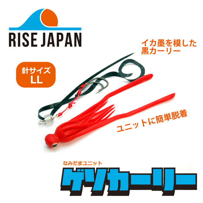 ライズジャパン　なみだまユニット　ゲソカーリー 2