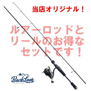 【ロッド＆リールセット】】【ライン付き】　バックラッシュオリジナル　スピニングモデル　ストライド2500S+BLS602ML　