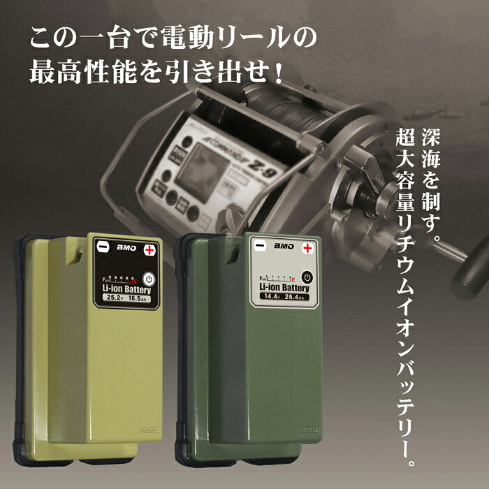 BMO JAPAN （ビーエムオージャパン）　リチウムイオンバッテリー25.2V 16.5Ah（バ...