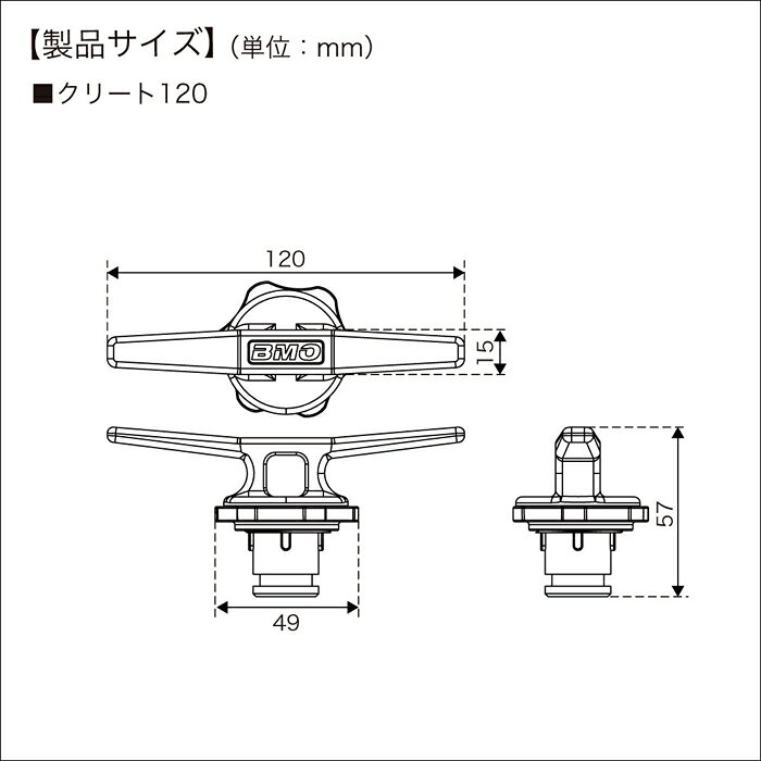 BMO JAPAN （ビーエムオージャパン）　クリート120(ベース無し)