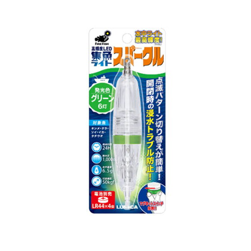【全6色】ルミカ 水中ライト スパークル lumica 【全6色】ルミカ 水中ライト スパークル lumica