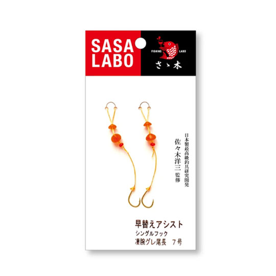 ささラボ 早替えアシストフック (シングル) 掛けあわせ