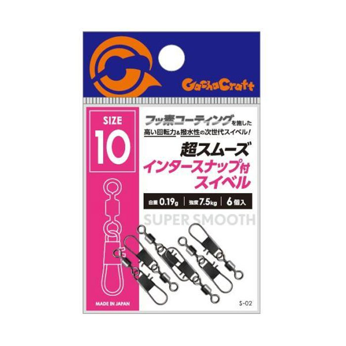 Lure&Boats Back Lashのガチャクラフト S-02 超スムーズ インタースナップ付スイベル｜アングル2