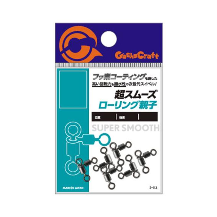 Lure&Boats Back Lashのガチャクラフト S-03 超スムーズ ローリング親子｜アングル2