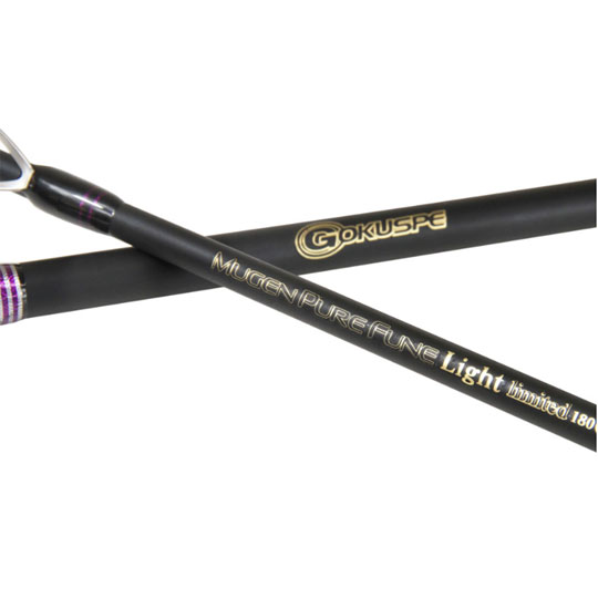 ピュアテック 無限ピュア船ライトリミテッド 180(30-80号) マットブラック(4.0)