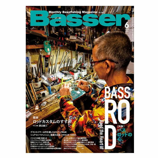 バサー　Basser　6月号　バスロッドの心　つり人社