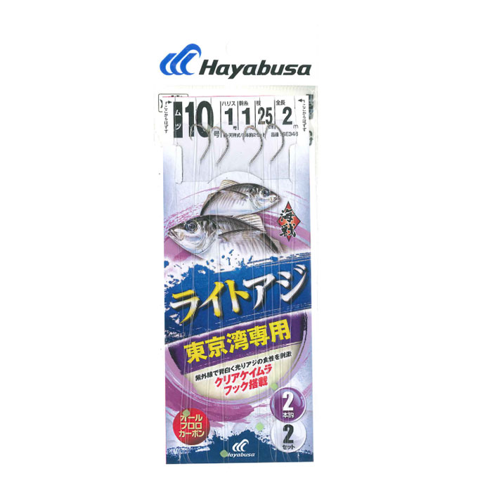 ハヤブサ　ライトタックルアジビシクリアケイムラフック 2本鈎　Hayabusa　 2