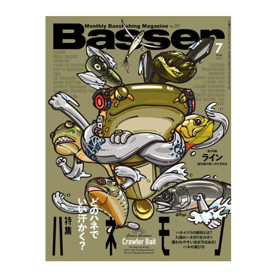 【月刊誌】バサー Basser 7月号 どのハネでいい汗かく つり人社