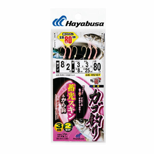 ハヤブサ　ひとっ飛び 蓄光スキンレッド＆から鈎80cm3本鈎　Hayabusa　