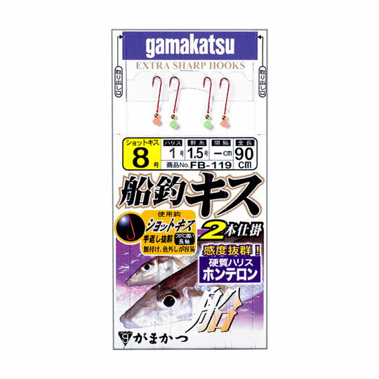 がまかつ FB119 船釣キス2本仕掛 ショットキス 赤