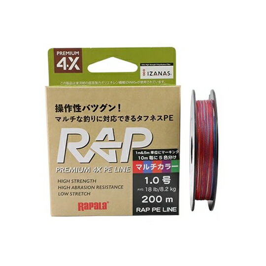 ラパラ ラップラインPEマルチカラー 200m （0.6号/0.8号/1.0号/1.2号/1.5号） RAPALA