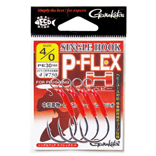 がまかつ 42717 シングルフック P-フレックス H #2/0・#3/0