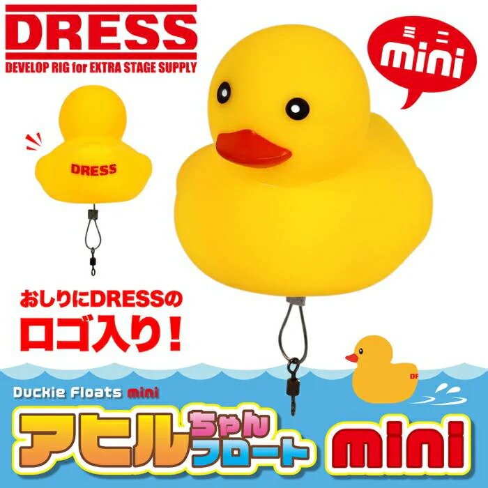 ドレス　アヒルちゃんフロート ミニ（釣り用ウキ）　DRESS 3