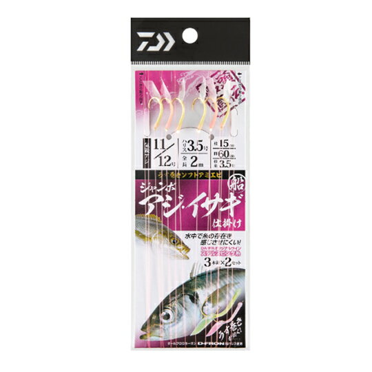 ダイワ　船ジャンボアジ・イサギ仕掛け　3本針2セット入り