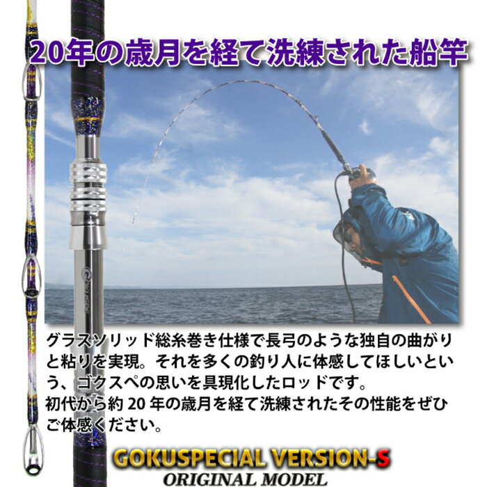 ピュアテック　六代目　ゴクスペシャル　バージョンS　200-80