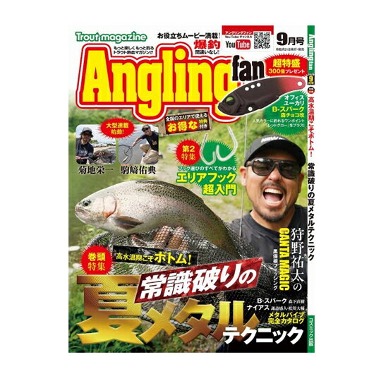 アングリングファン トラウト・フィッシングDVD第一巻 児島玲子