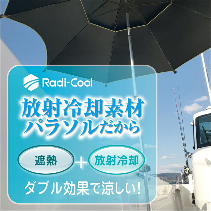 BMOジャパン　パラソル （単品) ラディークール【30A0039】