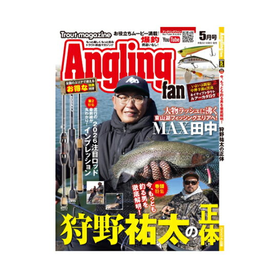 钓鱼 - 【BOOK】 コスミック出版　アングリングファン　5月号　狩野祐太の正体