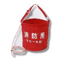【法定備品】　消火バケツ　赤バケツ　【TK-A】　小型船舶検査対応品のサムネイル
