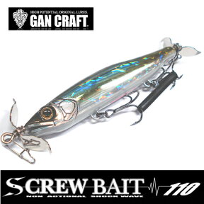 ガンクラフト　スクリューベイト　110　GANCRAFT SCREW BAIT110