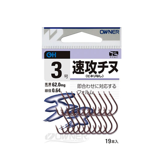 Rakuten - オーナー OH速攻チヌ（ヒネリなし） OWNER