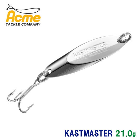 カストマスター　3/4oz　ACME KASTMASTER【メール便可】