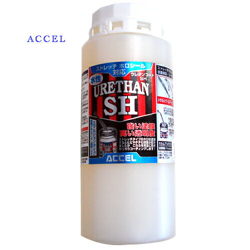 ACCEL アクセル ウレタンコートSH 500ml