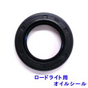 ロードライト用オイルシール 1枚(4)