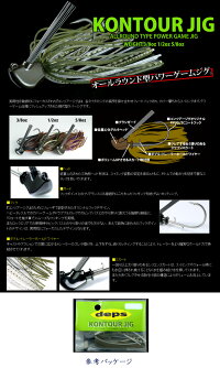 デプスコンツアージグdepsKONTOURJIG