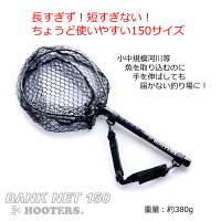 フーターズランディングネットバンクネット150HOOTERSLANDINGNETBANKNET150