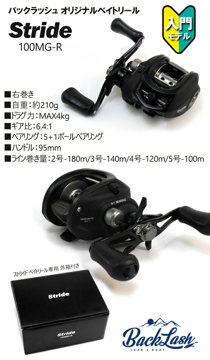 バックラッシュ　Stride(ストライド)　100MG-R　ベイトリール　【初めてのルアー釣りにオススメ】【送料無料】 3