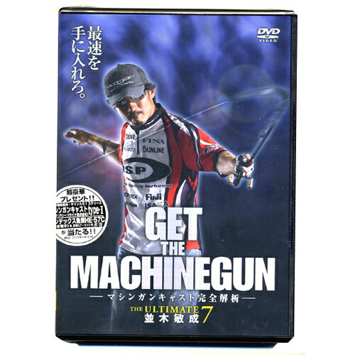 　【DVD】並木敏成 THE ULTIMATE vol.7/ジ・アルティメット7　GET　THE　MACHINEGUN