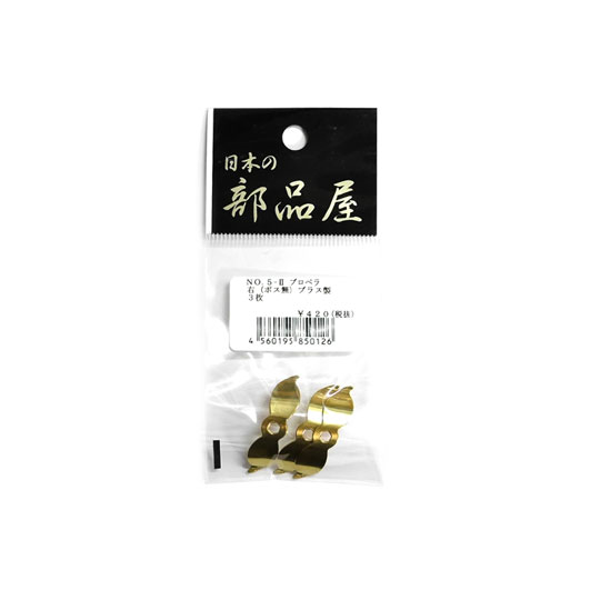 乐天商城 - 日本の部品屋　No.5-2　プロペラ　ボス無し　六角穴　 ブラス製