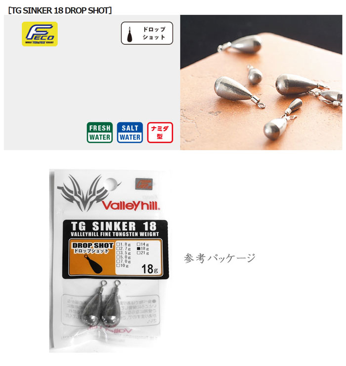 バレーヒル　ドロップショットタングステンシンカー　21g　ValleyHill　TG SINKER18　