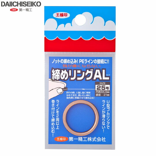 楽天Lure＆Boats Back Lash第一精工　締めリングAL 25号 チタン　DAIICHISEIKO　