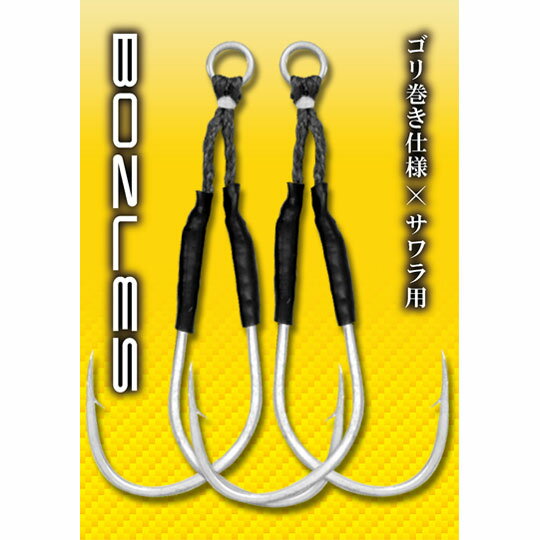ボーズレス　フック サワラ用 ツイン　BOZLES　HOOK　