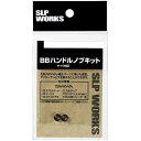 SLPワークス　BBハンドルノブキット　S (SUS)　SLPW　　　