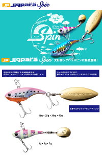 【楽天スーパーセール開催!12月11日1:59迄】メジャークラフトジグパラスピン18gMajorCraftJigparaSpin